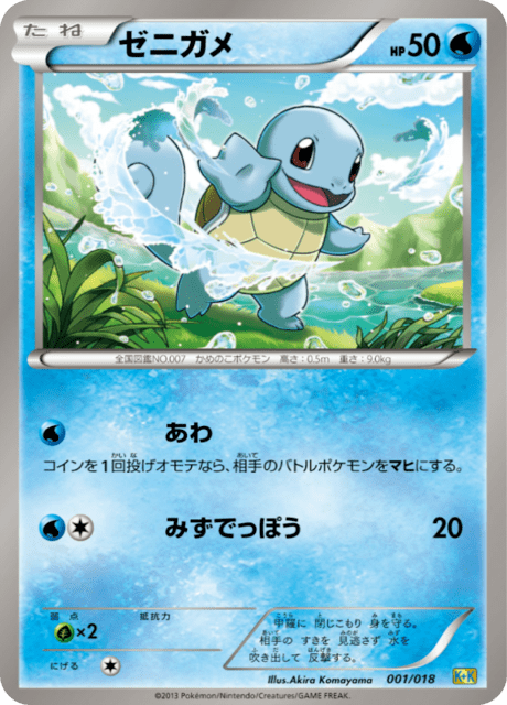 Squirtle