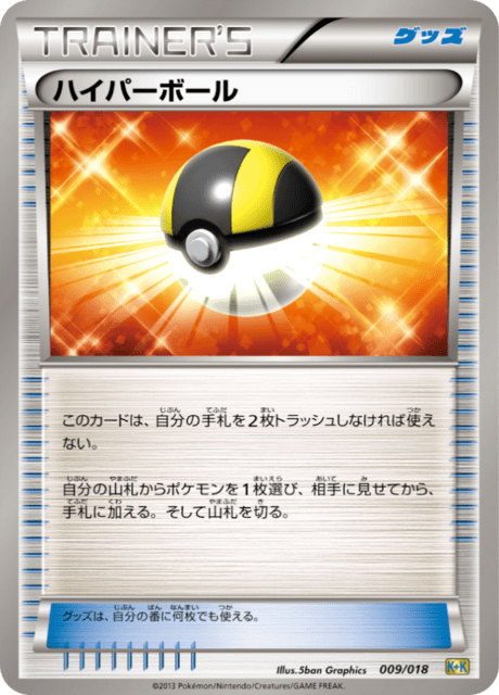 Ultra Ball