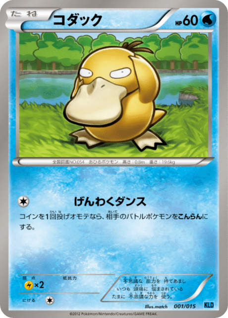Psyduck