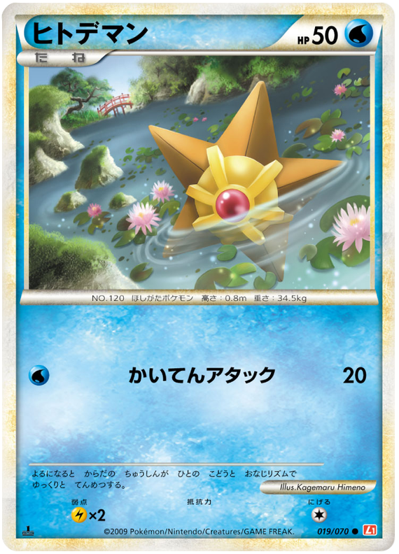Staryu