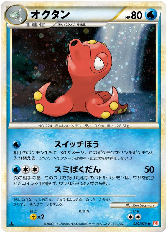 Octillery