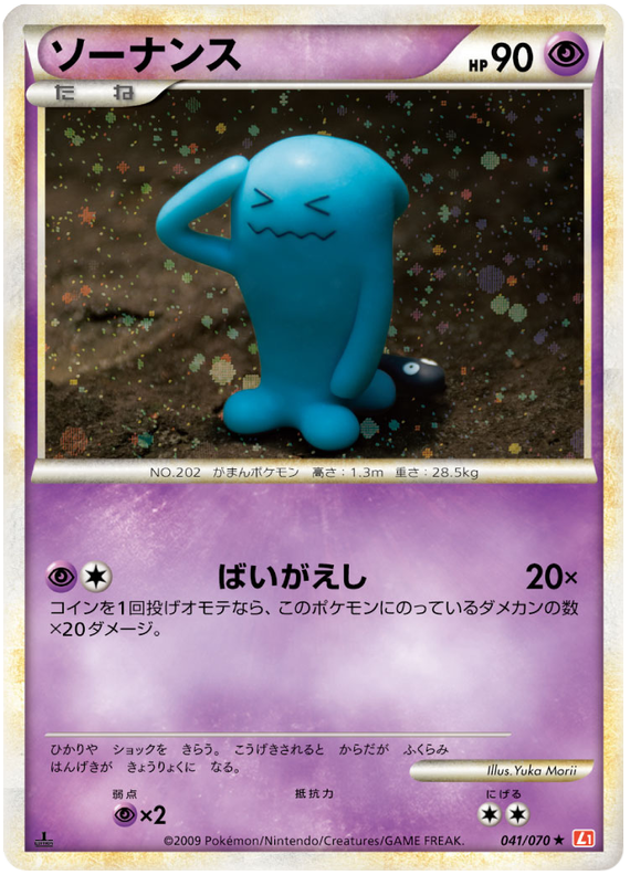 Wobbuffet