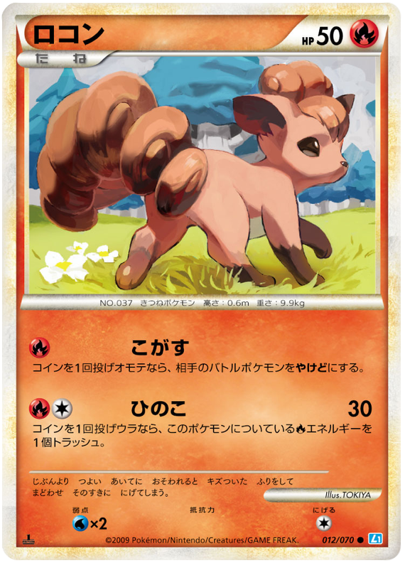 Vulpix