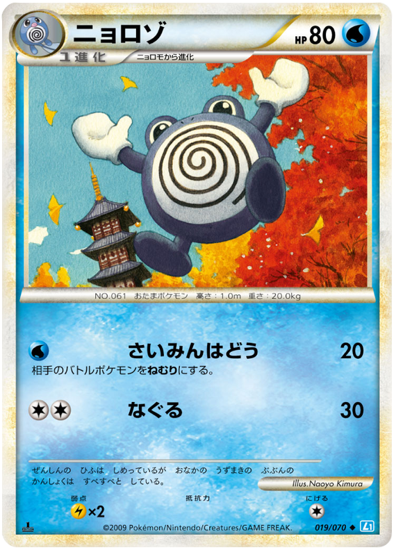 Poliwhirl