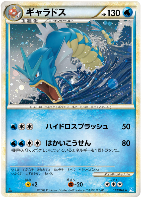 Gyarados