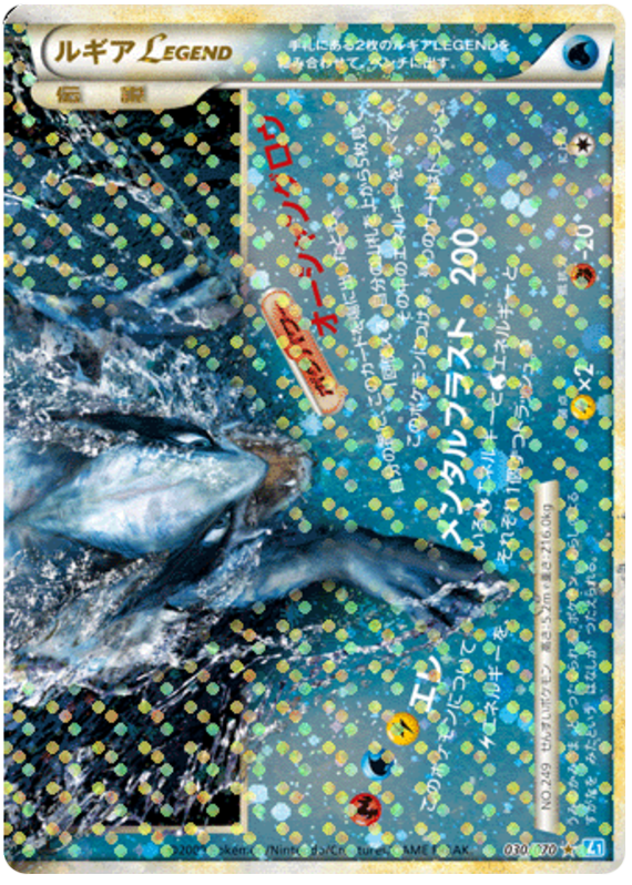 Lugia LEGEND