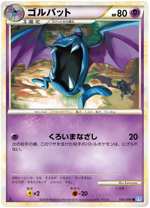 Golbat