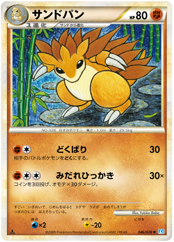 Sandslash