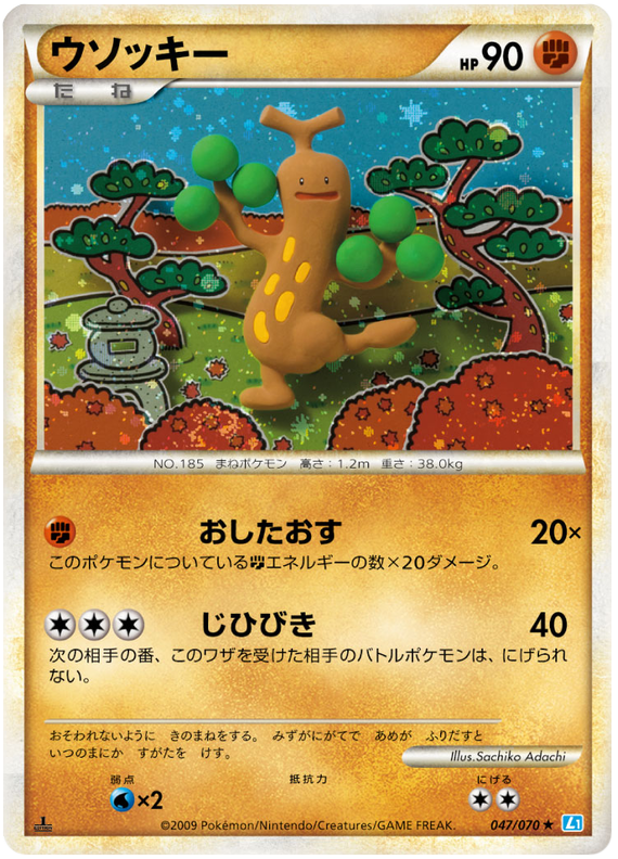 Sudowoodo