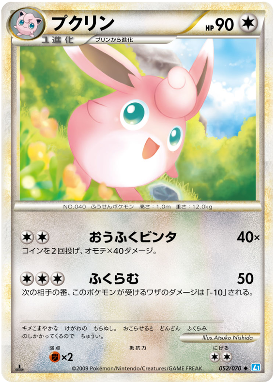 Wigglytuff
