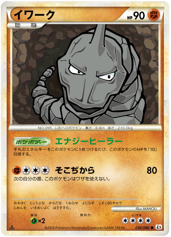 Onix