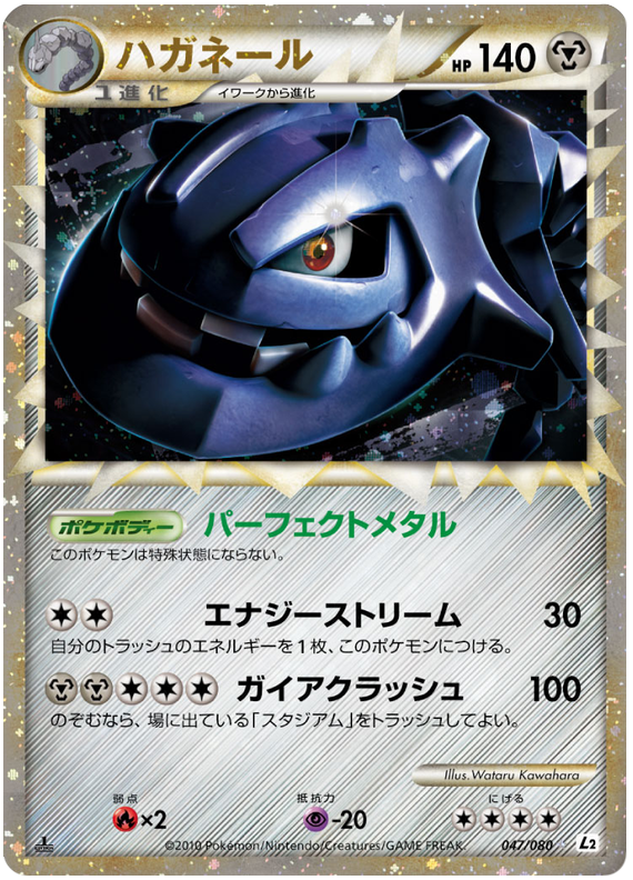 Steelix