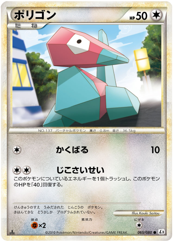 Porygon