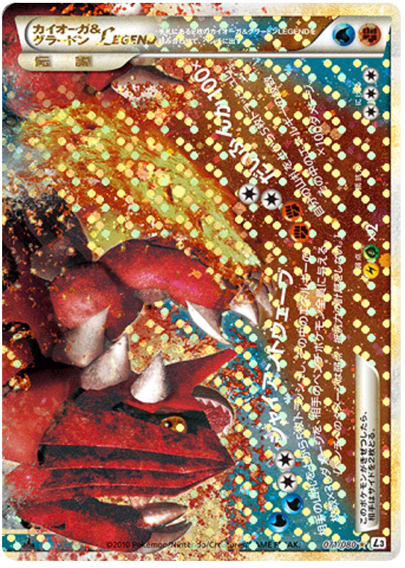 Kyogre & Groudon LEGEND