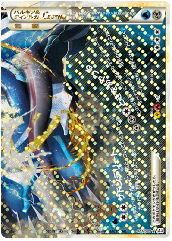 Palkia & Dialga LEGEND