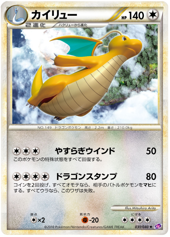 Dragonite