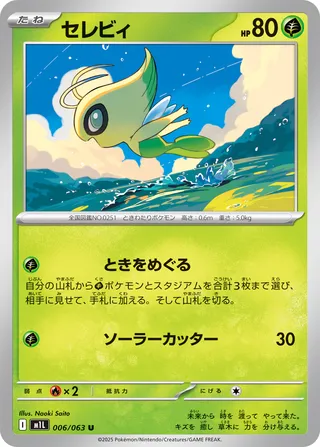 Celebi
