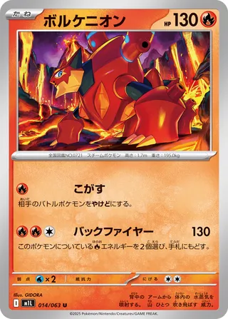 Volcanion