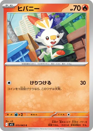 Scorbunny