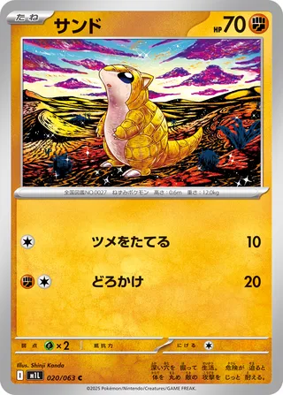 Sandshrew