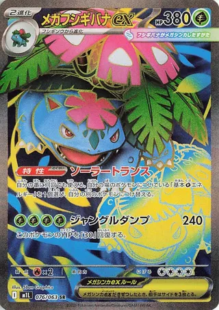 Mega Venusaur ex