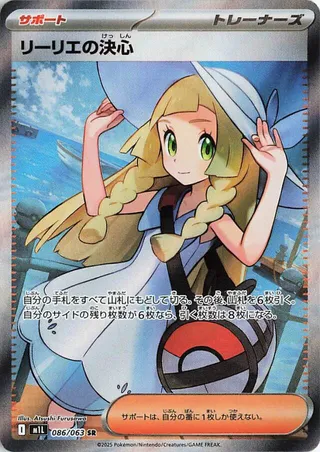 Lillie's Determination