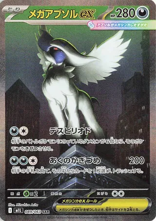 Mega Absol ex