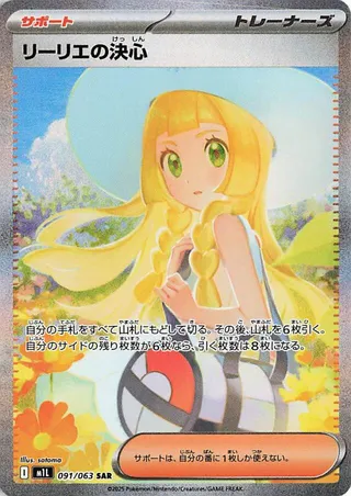 Lillie's Determination
