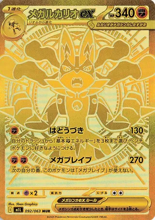 Mega Lucario ex