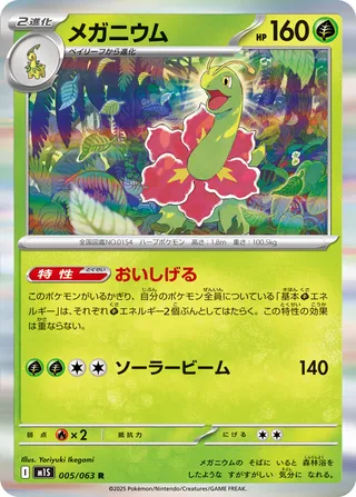 Meganium
