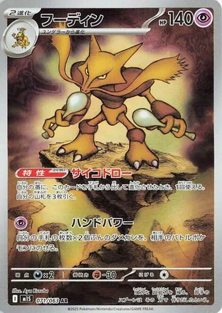 Alakazam