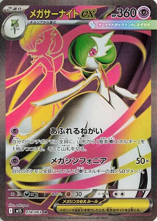 Mega Gardevoir ex