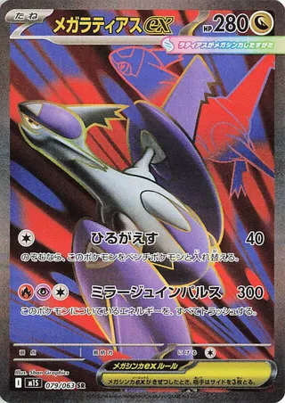Mega Latias ex