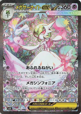 Mega Gardevoir ex