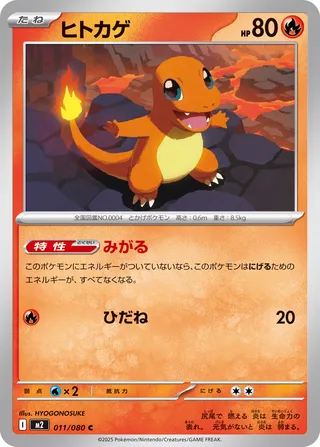 Charmander