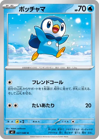 Piplup