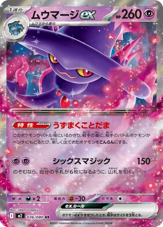 Mismagius ex
