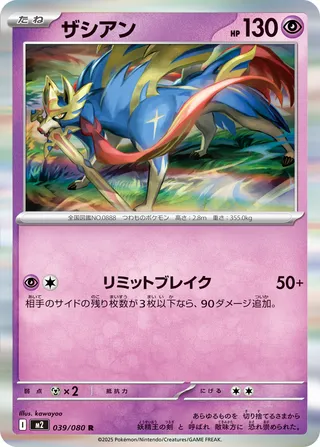 Zacian