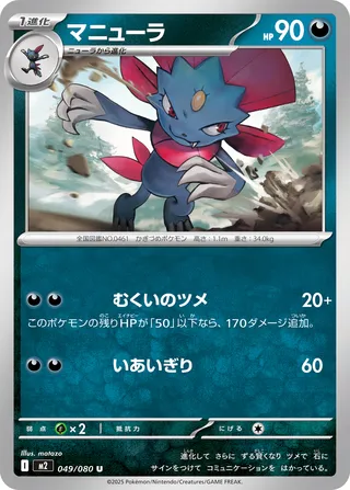 Weavile