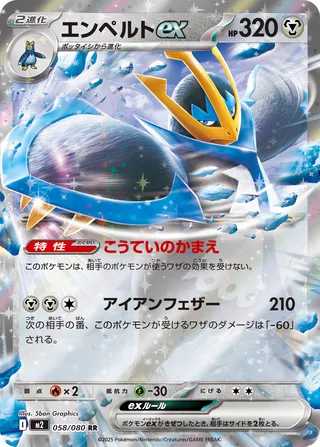 Empoleon ex