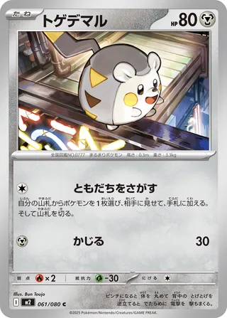 Togedemaru
