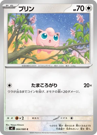 Jigglypuff