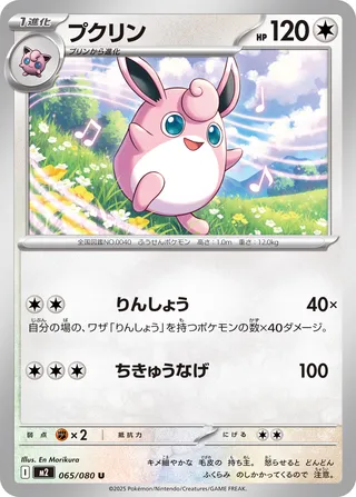 Wigglytuff