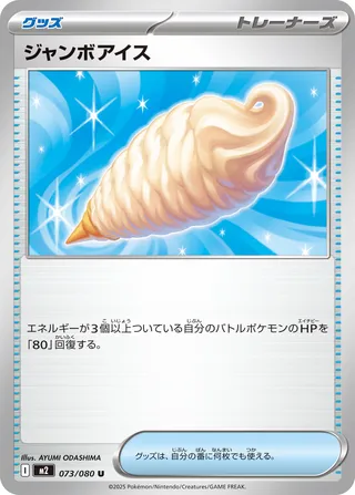 Jumbo Ice Cream