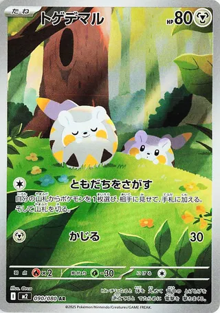 Togedemaru