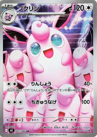 Wigglytuff