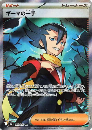 Grimsley's One Move