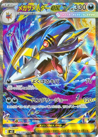 Mega Sharpedo ex