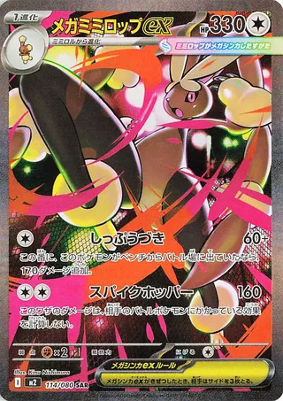 Mega Lopunny ex
