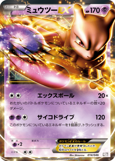 Mewtwo EX